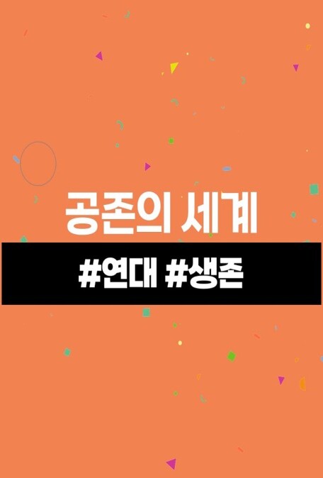 인디그라운드 독립영화 라이브러리_#연대#생존