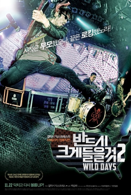 반드시 크게 들을 것 2 : WILD DAYS