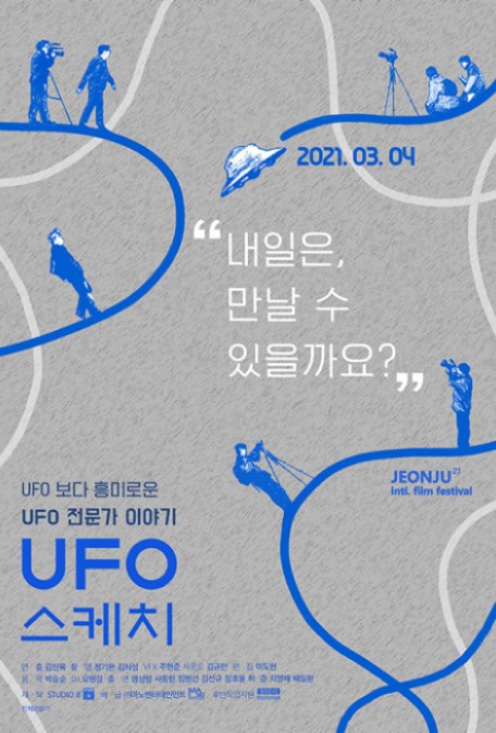 UFO 스케치