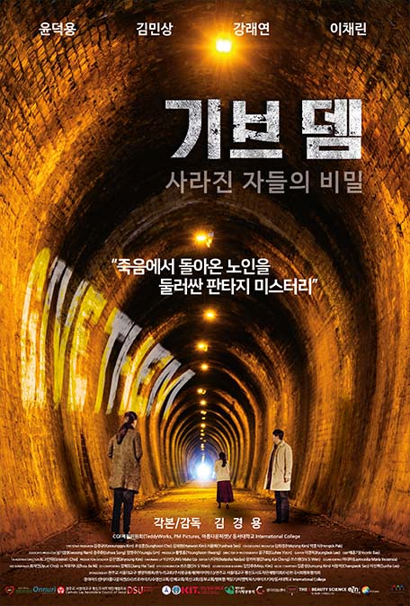 기브뎀 : 사라진 자들의 비밀